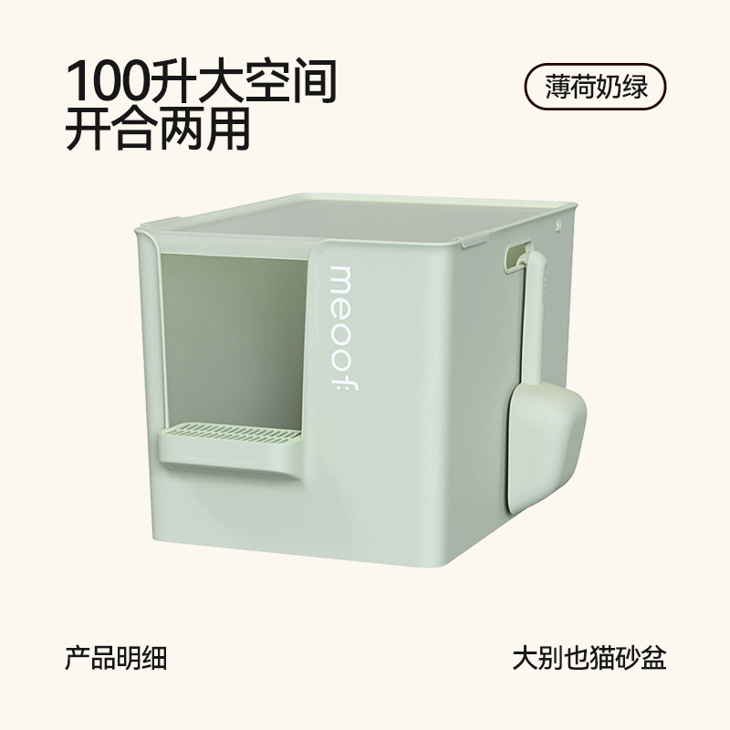 고양이 배변 상자(민트 그린)