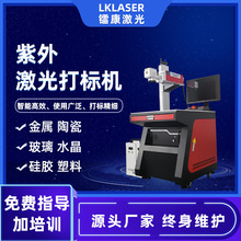 紫外激光打标机塑胶陶瓷玻璃雕刻机水晶玉石手机外壳UV激光刻字机