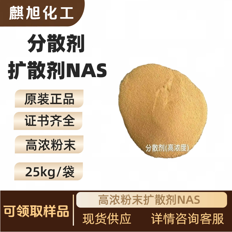 分散剂NAS 丁腈手套 橡胶 高浓粉末扩散剂NAS 亚甲基双萘磺酸钠