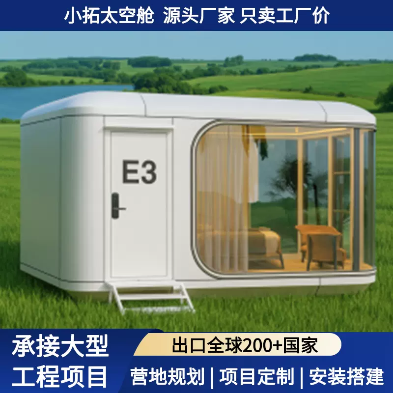 太空舱房屋景区酒店胶囊民宿移动网红阳光房新款星空房可露营厂家