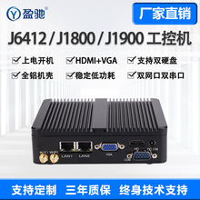 盈驰迷你工控机主机J6412/J1900/J1800双网双串微型嵌入式小电脑