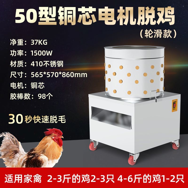Nuevo tipo de depilación automática de aves de corral para extraer artefactos de pelo de pollo, pollo de pollo de matadero doméstico comercial extractor de pelo de pollo
