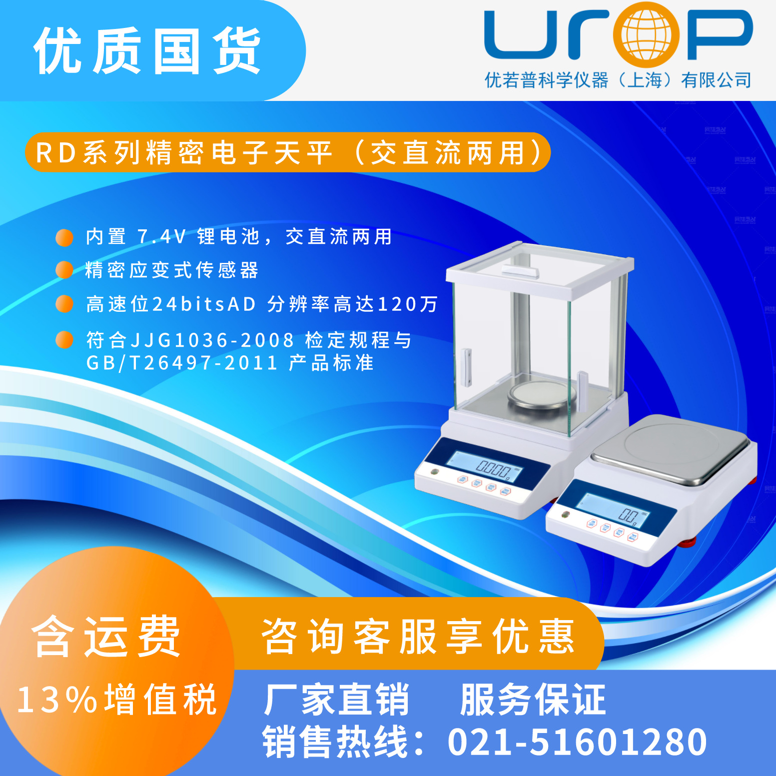 RD系列精密电子天平 交直流两用可便携 （0.1g/0.01/0.001g）