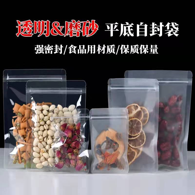 高透明自封袋磨砂拉骨袋坚果密封袋食品袋茶叶包装袋礼品袋封口袋
