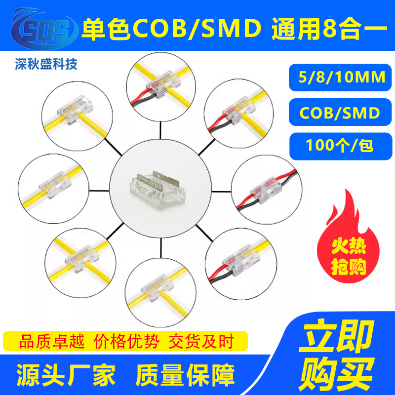 LED 2P单色灯带COB/SMD 5mm 8mm10mm多功能免焊接连接头 连接器