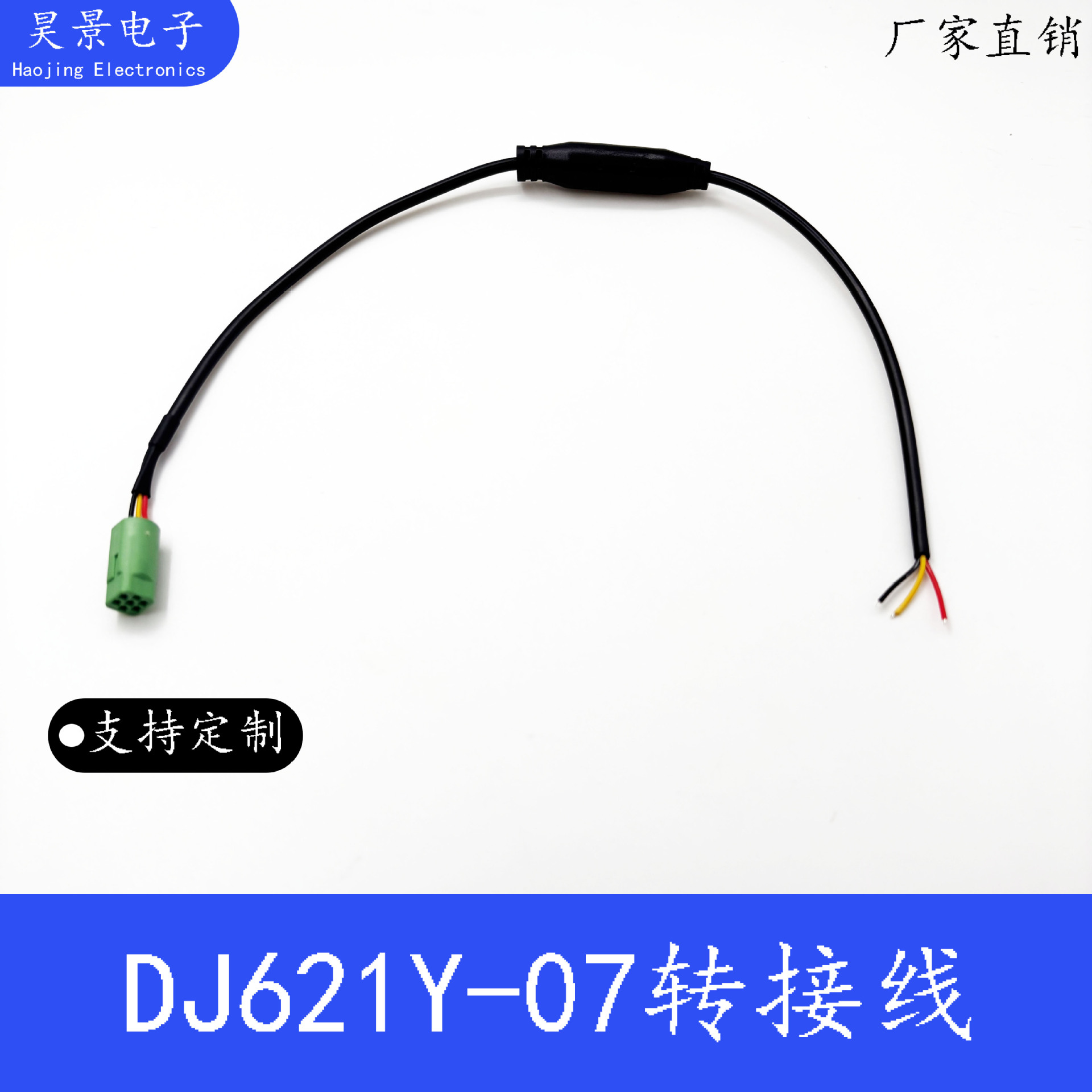 厂家直销 车载视频线绿色胶壳DJ621Y-07转12-3.3V音频视频线