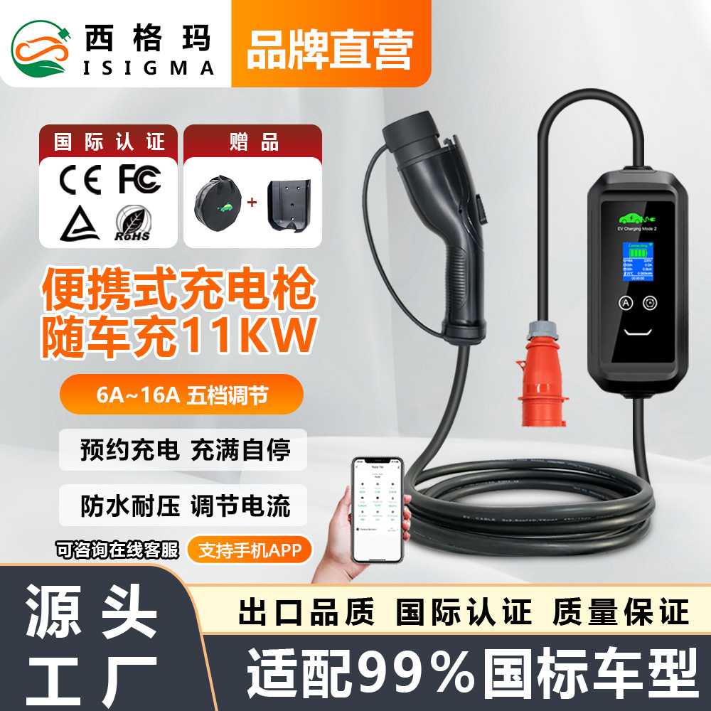 新能源充电枪交流三相11kw16A带APP便携式充电枪国标便携式充电枪