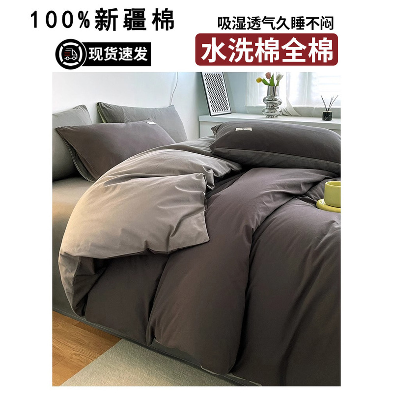 纯棉床上四件套2025新款新疆全棉纯色被套床单被罩宿舍三件套床品|undefined