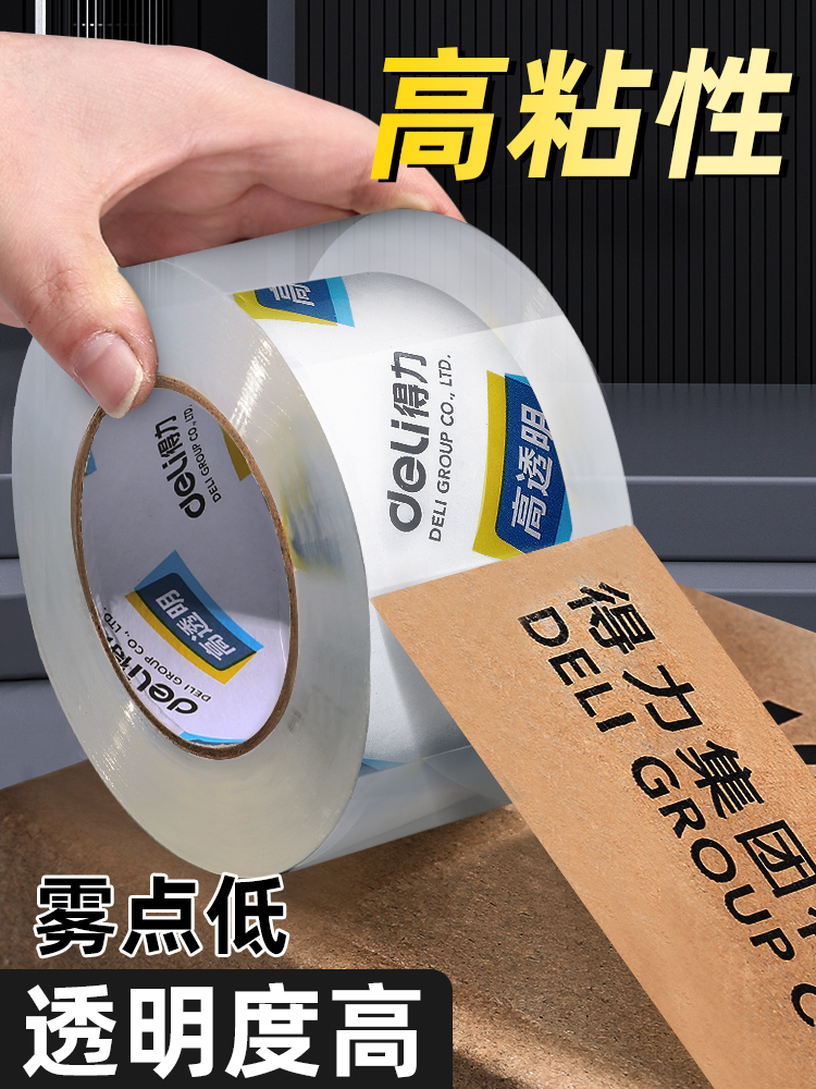 得力透明胶带大卷批发封箱胶带快递打包宽胶带封箱带胶带纸大号加