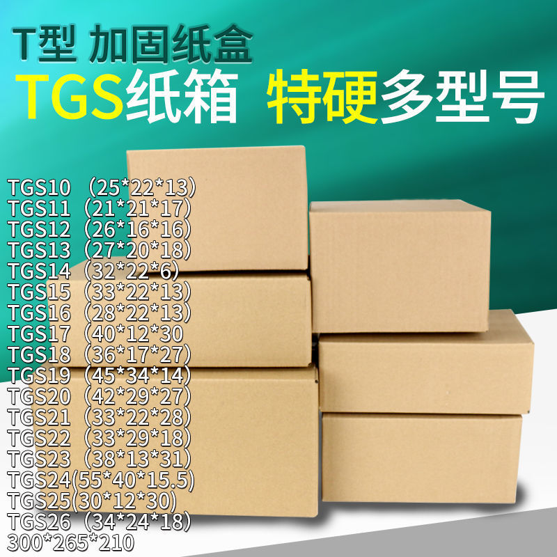 carton Carton Packaging box TGS shoe box Opening Corrugated cardboard express pack Deliver goods wholesale