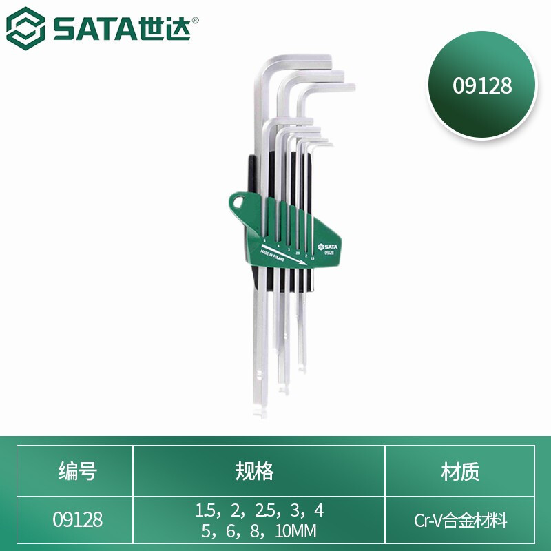 世达（SATA） 9件G系列特长球头内六角扳手组套 09128