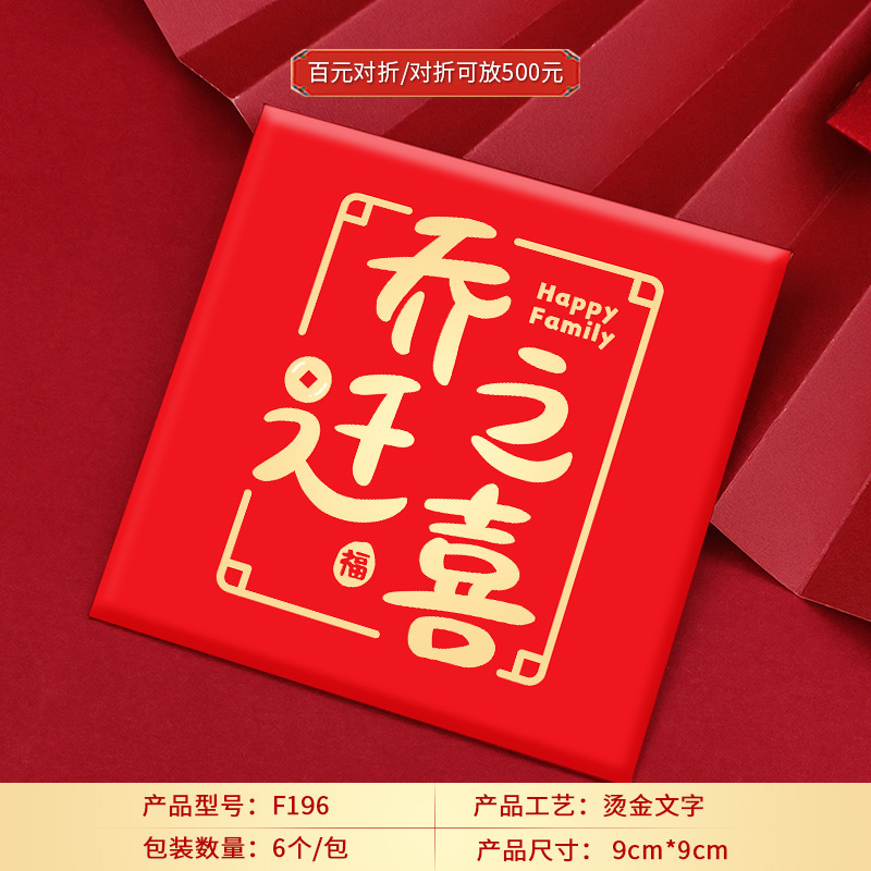 新築祝いのお祝い用紅包、新居への引っ越しのお祝い、厚手の紅包袋|undefined