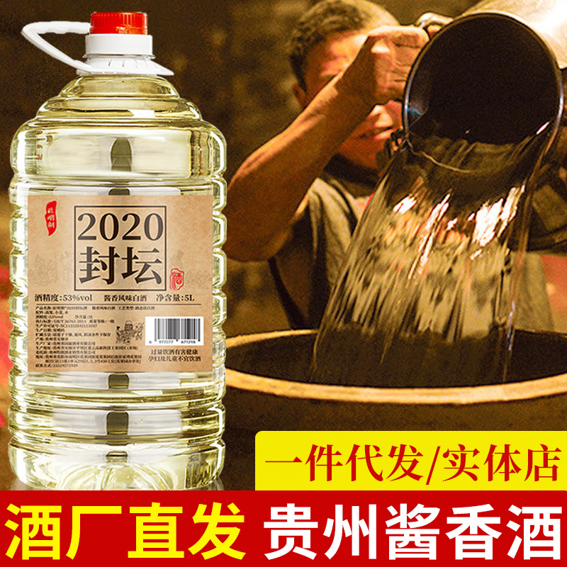 酱香型白酒53度散装高粱粮食酒5000ml约十斤桶装白酒代发散酒批发