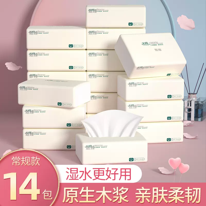 家用卫生纸巾抽纸餐巾纸原生木浆面巾纸柔软亲肤擦手纸纸抽便携款