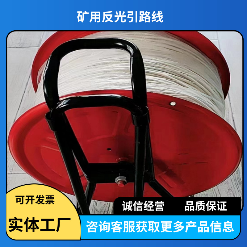 矿用反光引路线煤矿1000米阻燃防火导向绳消防救援通讯发光安全绳