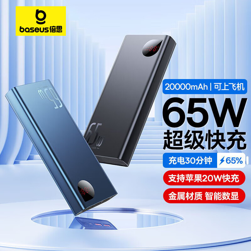 Baseus 65W Power Bank 20000 Mah Pd Two-Way Mobile Energy Storage Outdoor Power Supply Digital Display Large Capacity