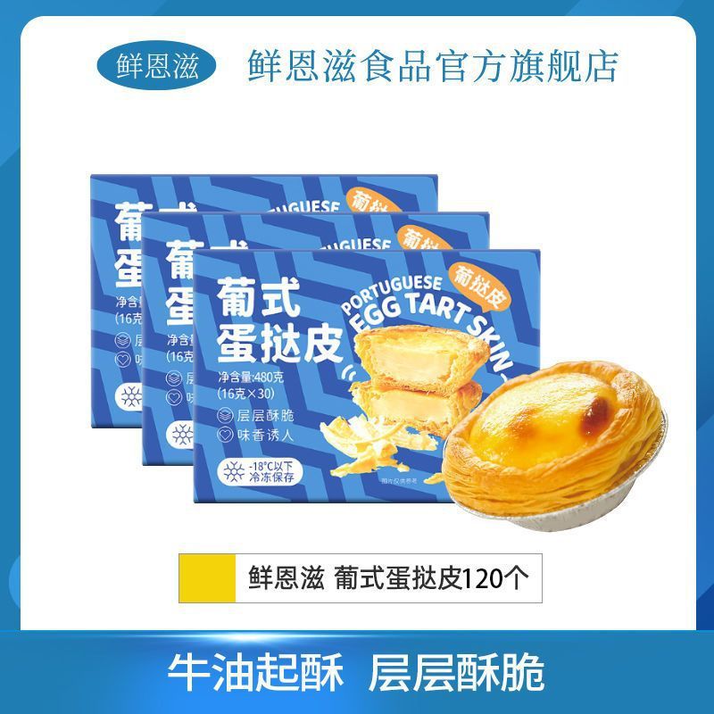 큰 계란 타르트 피부 120 [저렴한 4 상자]]