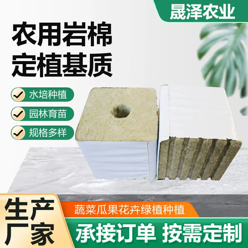 农用岩棉定植基质 黄瓜番茄种植 无土栽培岩棉块农用岩棉育苗基质