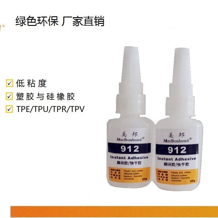 TPE胶水 橡胶粘TPE  尼龙 PVC 硅胶 ABS TPE粘PC胶水