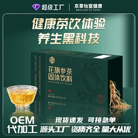 代用/养生茶;代餐粉;非处方滋补膏