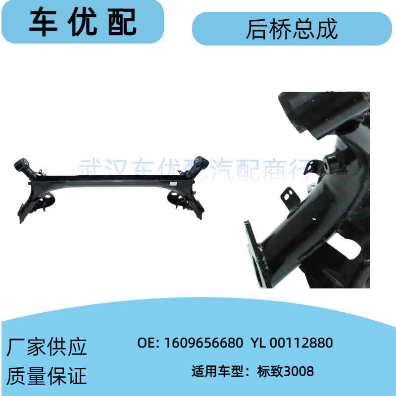 1609656680/Yl00112880 Is Suitable for Peugeot 3008 Citroen C4L Rear Axle Assembly