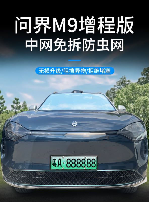 Applicable to 24 Models of Aito M9 Extended-Range Version and Max Version, Insect-Proof Net, Grille Protection Net, Snap-On Installation, No Disassembly Required