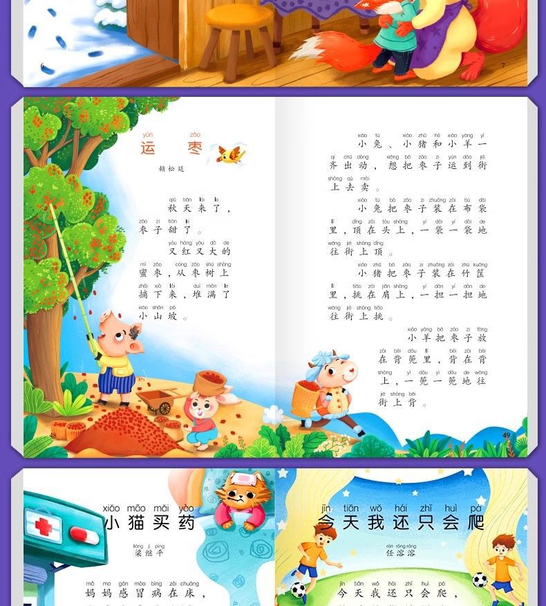 和大人一起读一年级上册全套4册 人教版课外阅读书儿童读物-阿里巴巴