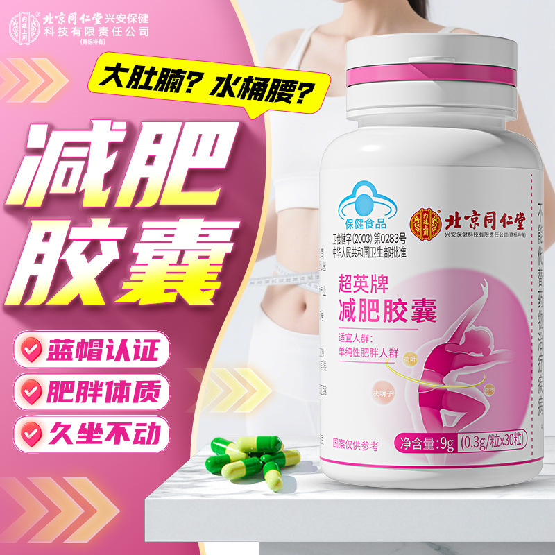 Beijing Tongrentang Uses the Chao Ying Brand Slimming Capsules for Weight Loss and Fat Burning, L-Carnitine Blue Cap Health Food