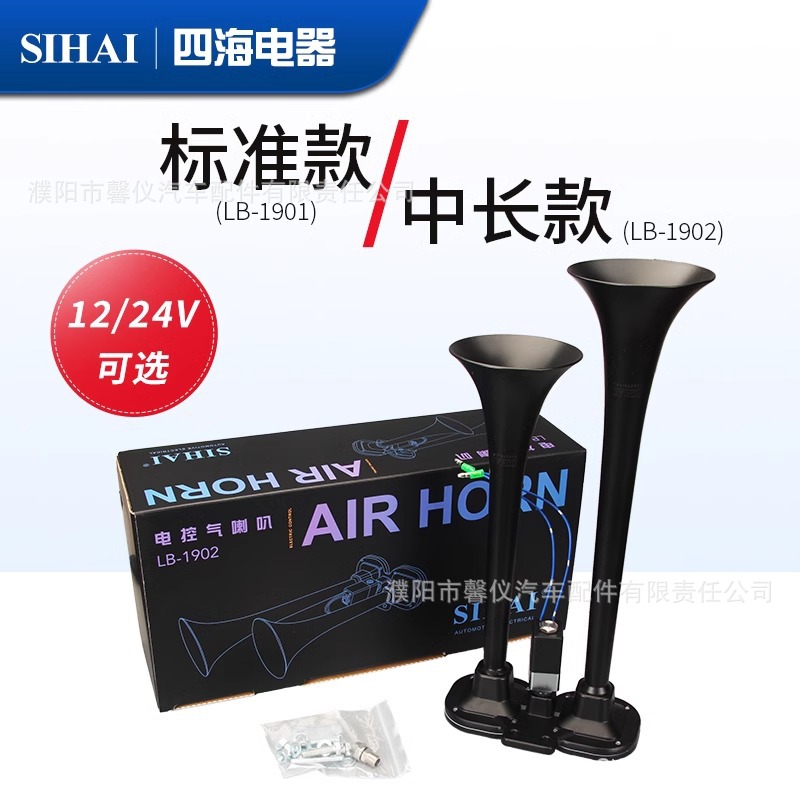Sihai Air 12V24V camión autobús de autobús modificado alto y bajo doble bocina de tubo de bocina de control eléctrico de aire image 1