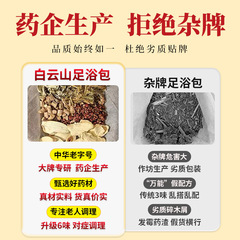 Factory Wholesale Elderly Foot Soaking Medicine Pack mugwort ginger pepper Elderly Foot Soaking Foot Bath Pack Bath Medicine Pack Wholesale Foot Bath Pack