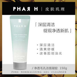 PHAR H皮肤玑理净透毛孔洁面凝胶洗面奶男女卸妆温和清洁油脂150g