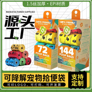 Dog stool bag degradable excrement bag cat litter bag dog excrement bag pet bag cross-border 1 generation hair