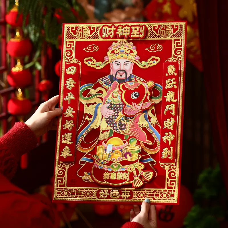 财神爷年画2025蛇年立体植绒五路财神画像贴纸财神到门贴春节用品