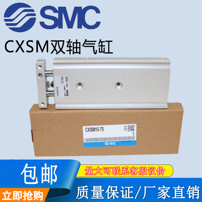 SMC双轴气缸CXSM/L6/10/15/20/25/32-10-15-20-25-30-35-40-45-50