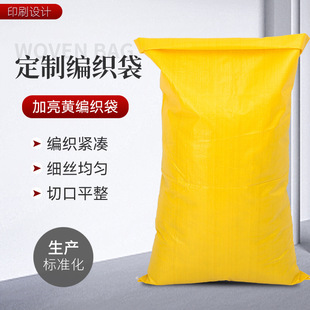 Factory Customized Bright Yellow Snakeskin Woven Bag Grain Packaging Sack Old Clothes Storage Bag Logistics Express Luggage Bag
