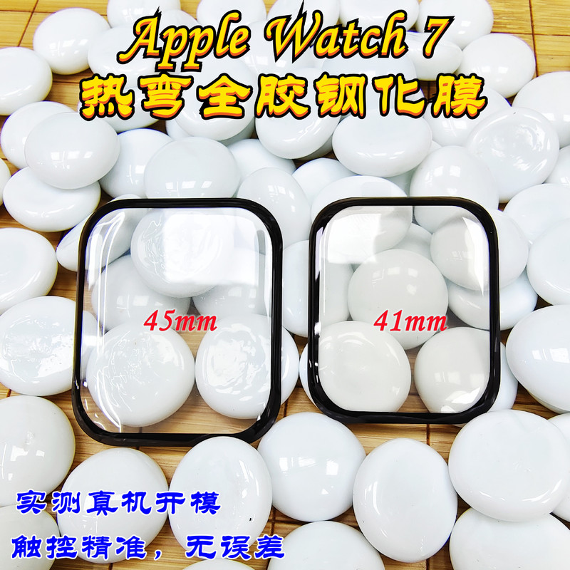 For AppleWatch7 Watch 41/45mm Full Glue Tempered Film Apple watch7 Glass Protection Film