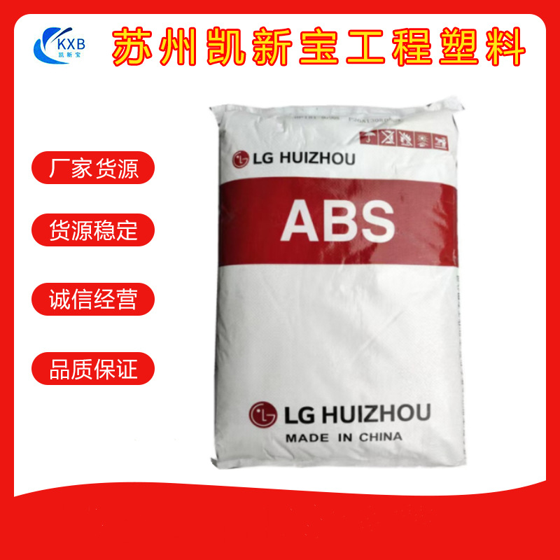 透明ABS韩国LG TR-558AI高强度注塑级级电子电器部件外壳塑胶原料