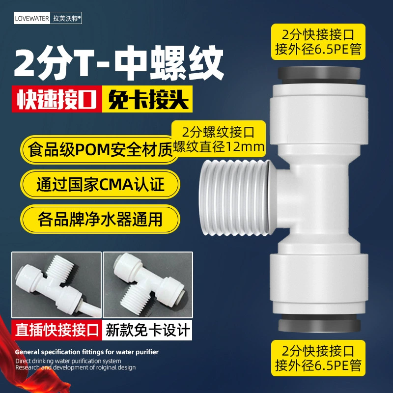 Water purifier accessories with Daquan 2 points, 3 minutes, 4 points, direct elbow, three -way fast connector, home water pipe universal