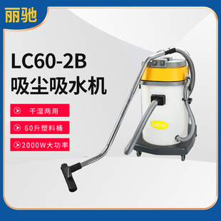 Lichi Lc60-2B Commercial Vacuum Cleaner Barrel Type Wet and Dry Acid and Alkali Resistant Workshop High-Power Water Suction Machine 2000W