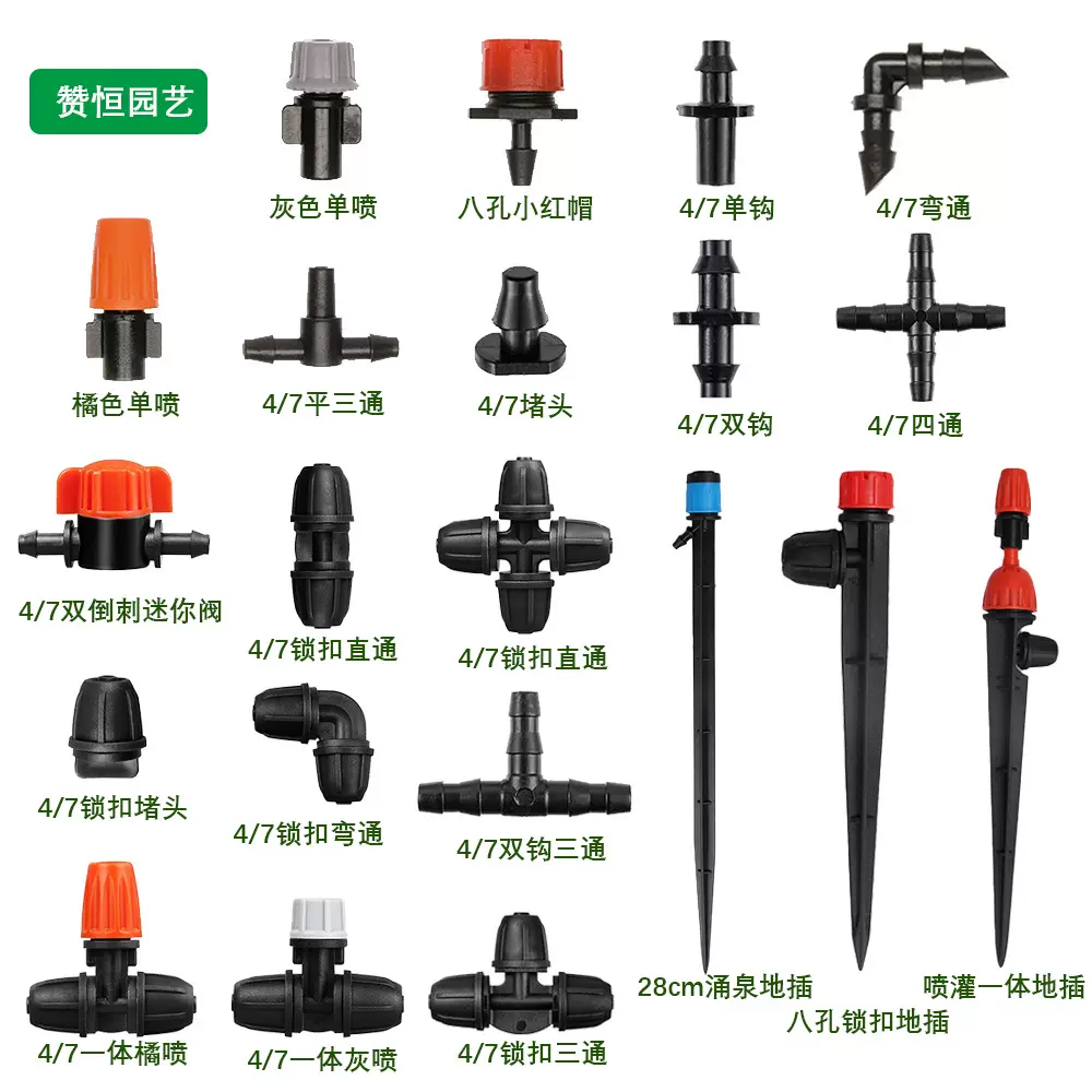 喷头浇水专用47毛管接头滴头农用浇地喷头花园滴灌水管及滴灌配件