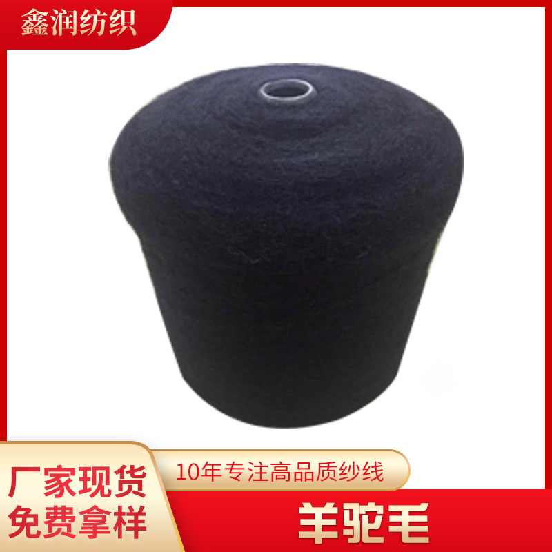 引领毛纺新潮流 火爆粗针花式纱线1/8NM羊驼毛 现货供应 质量保证