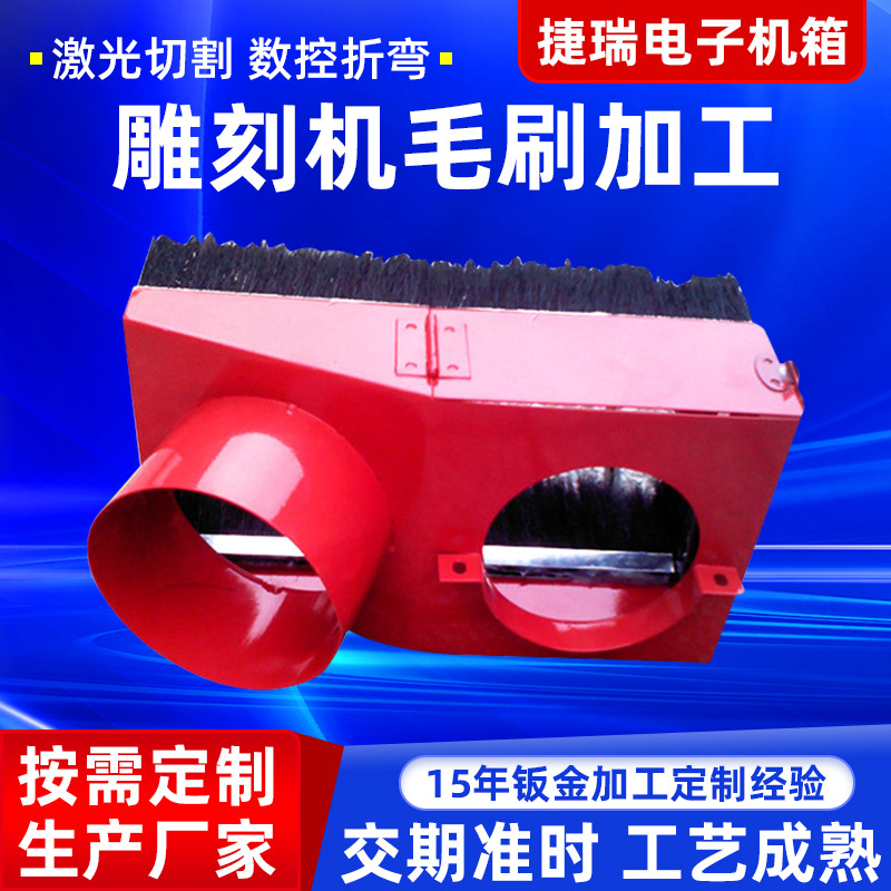 雕刻机毛刷量大从优折弯钣金焊接来图来样设计机箱设备柜可定 制