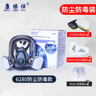 Kangbaoshi Gas Mask Full Face Mask Anti-Toxic Gas Chemical Gas Spray Paint Special Pesticide Anti-Smoke and Dust 6280A