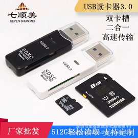 厂家批发USB3.0读卡器手机TF相机SD二合一高速3.0读卡器即插即读