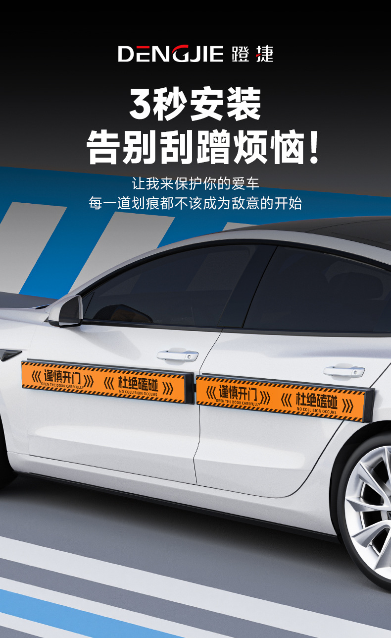 Car door anti-opening protection device, anti-collision strip, anti-theft, does not damage car paint, protective cushion, magnetic anti-scratch