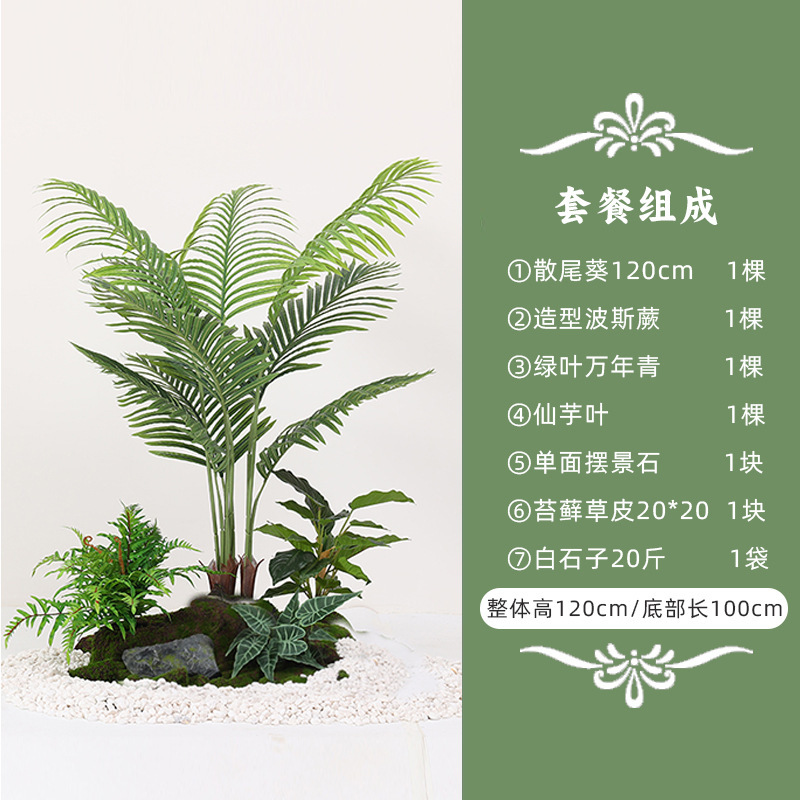 仿真绿植造景组合室内客厅橱窗空间场景装扮仿生植物景观婚庆装饰|undefined