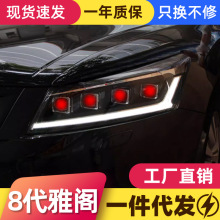 适用于08-13款八代雅阁大灯总成改装LED日行灯恶魔眼流水转向灯