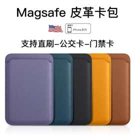 MagSafe磁吸皮革卡包适用苹果iphone13/14/15/16 ProMax钱包卡套