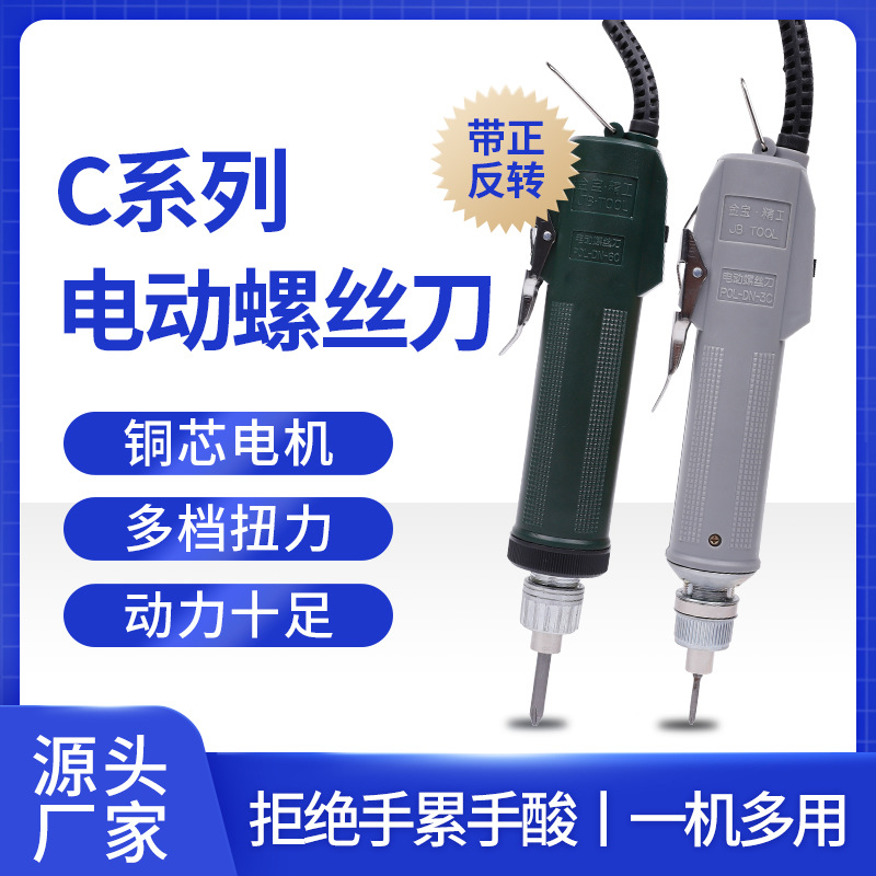 【厂家直发】金宝精工C系列半自动电动螺丝刀优质电机价格优惠