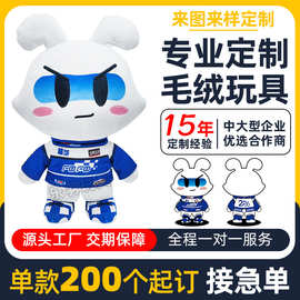 玩偶定制毛绒玩具卡通公仔来图来样定做文创吉祥物挂件娃娃订制厂